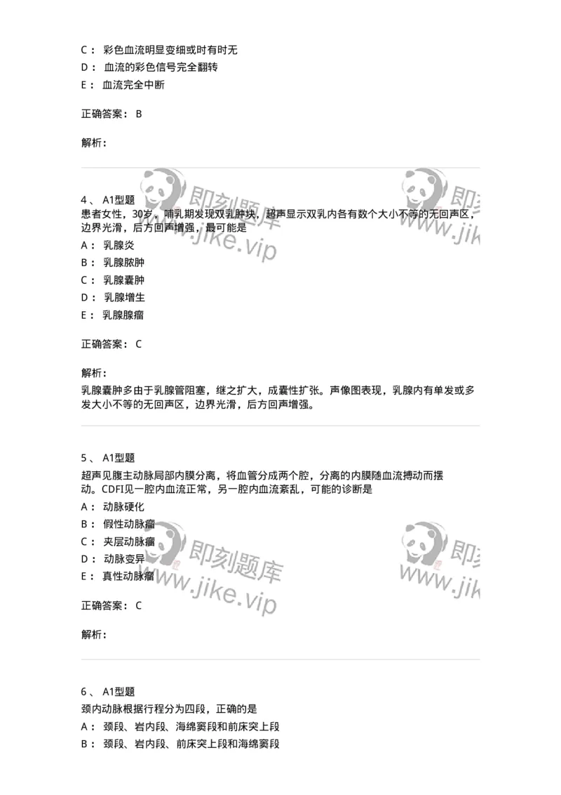 815014-头颈、四肢和浅表器官-174658_军队文职(1)_01.军队文职真题-专业课_（全）版本一（历年真题+章节练习+模拟题）_医学影像技术(军队文职)_章节练习_题目+解析