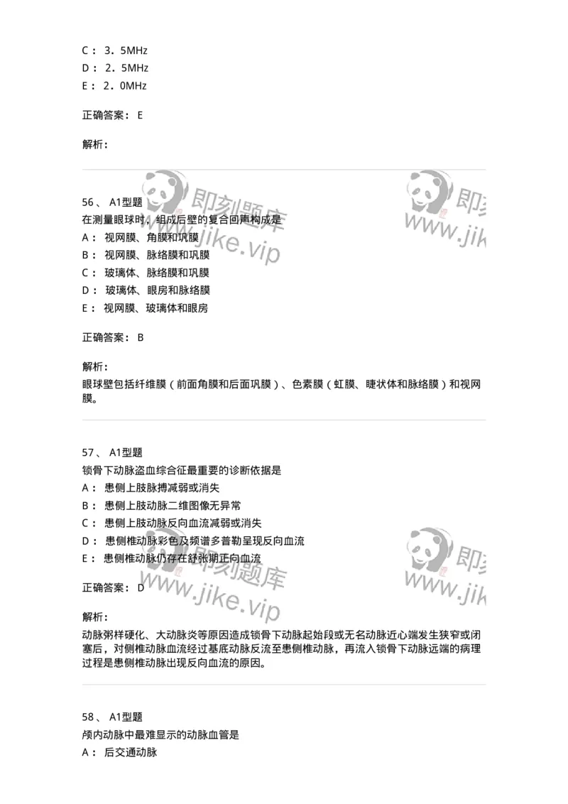 815014-头颈、四肢和浅表器官-174658_军队文职(1)_01.军队文职真题-专业课_（全）版本一（历年真题+章节练习+模拟题）_医学影像技术(军队文职)_章节练习_题目+解析