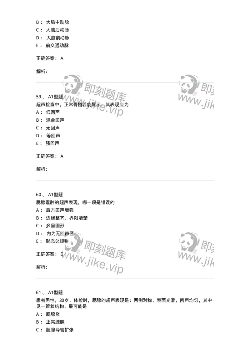 815014-头颈、四肢和浅表器官-174658_军队文职(1)_01.军队文职真题-专业课_（全）版本一（历年真题+章节练习+模拟题）_医学影像技术(军队文职)_章节练习_题目+解析