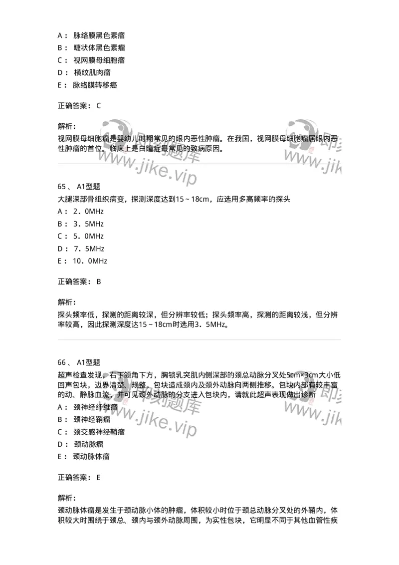 815014-头颈、四肢和浅表器官-174658_军队文职(1)_01.军队文职真题-专业课_（全）版本一（历年真题+章节练习+模拟题）_医学影像技术(军队文职)_章节练习_题目+解析