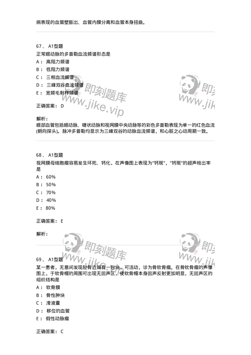 815014-头颈、四肢和浅表器官-174658_军队文职(1)_01.军队文职真题-专业课_（全）版本一（历年真题+章节练习+模拟题）_医学影像技术(军队文职)_章节练习_题目+解析