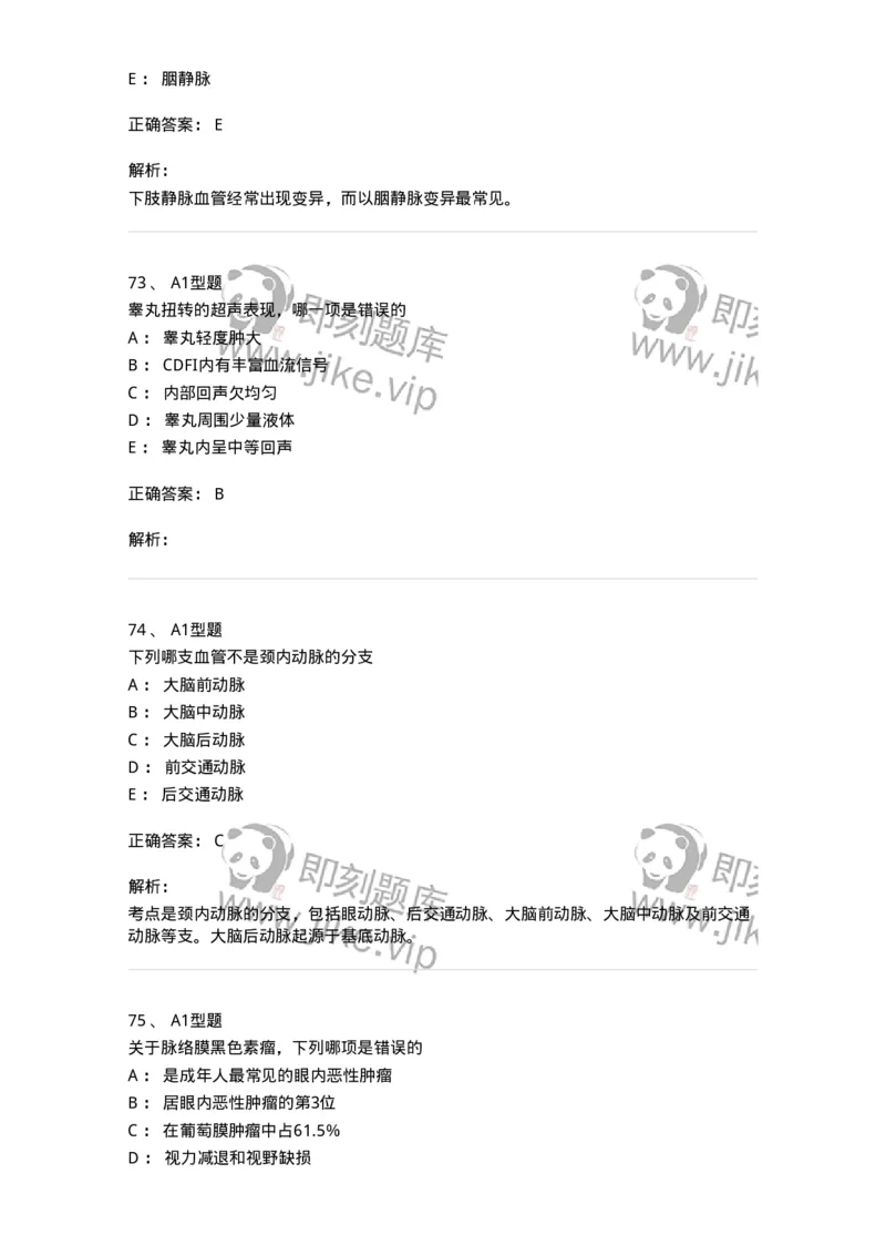 815014-头颈、四肢和浅表器官-174658_军队文职(1)_01.军队文职真题-专业课_（全）版本一（历年真题+章节练习+模拟题）_医学影像技术(军队文职)_章节练习_题目+解析