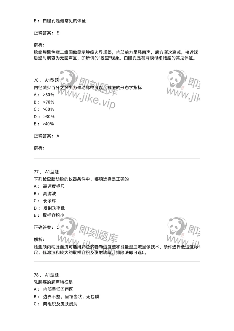 815014-头颈、四肢和浅表器官-174658_军队文职(1)_01.军队文职真题-专业课_（全）版本一（历年真题+章节练习+模拟题）_医学影像技术(军队文职)_章节练习_题目+解析