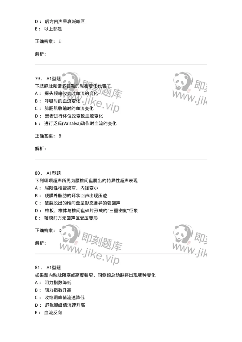 815014-头颈、四肢和浅表器官-174658_军队文职(1)_01.军队文职真题-专业课_（全）版本一（历年真题+章节练习+模拟题）_医学影像技术(军队文职)_章节练习_题目+解析