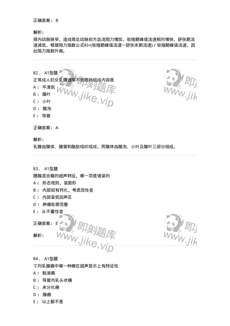 815014-头颈、四肢和浅表器官-174658_军队文职(1)_01.军队文职真题-专业课_（全）版本一（历年真题+章节练习+模拟题）_医学影像技术(军队文职)_章节练习_题目+解析