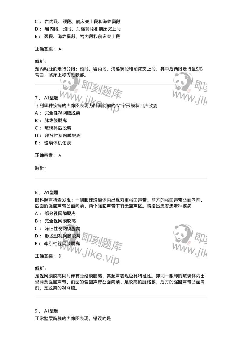 815014-头颈、四肢和浅表器官-174658_军队文职(1)_01.军队文职真题-专业课_（全）版本一（历年真题+章节练习+模拟题）_医学影像技术(军队文职)_章节练习_题目+解析