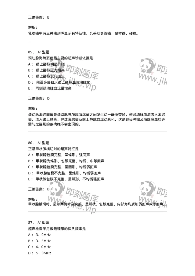815014-头颈、四肢和浅表器官-174658_军队文职(1)_01.军队文职真题-专业课_（全）版本一（历年真题+章节练习+模拟题）_医学影像技术(军队文职)_章节练习_题目+解析