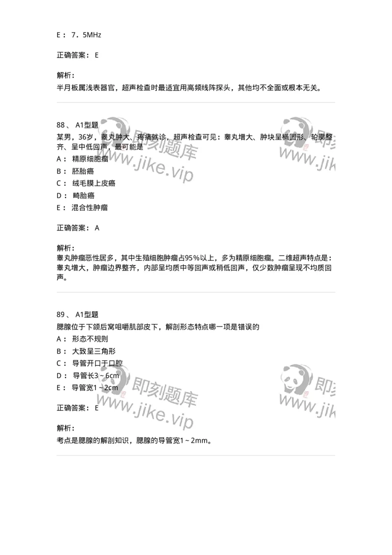 815014-头颈、四肢和浅表器官-174658_军队文职(1)_01.军队文职真题-专业课_（全）版本一（历年真题+章节练习+模拟题）_医学影像技术(军队文职)_章节练习_题目+解析