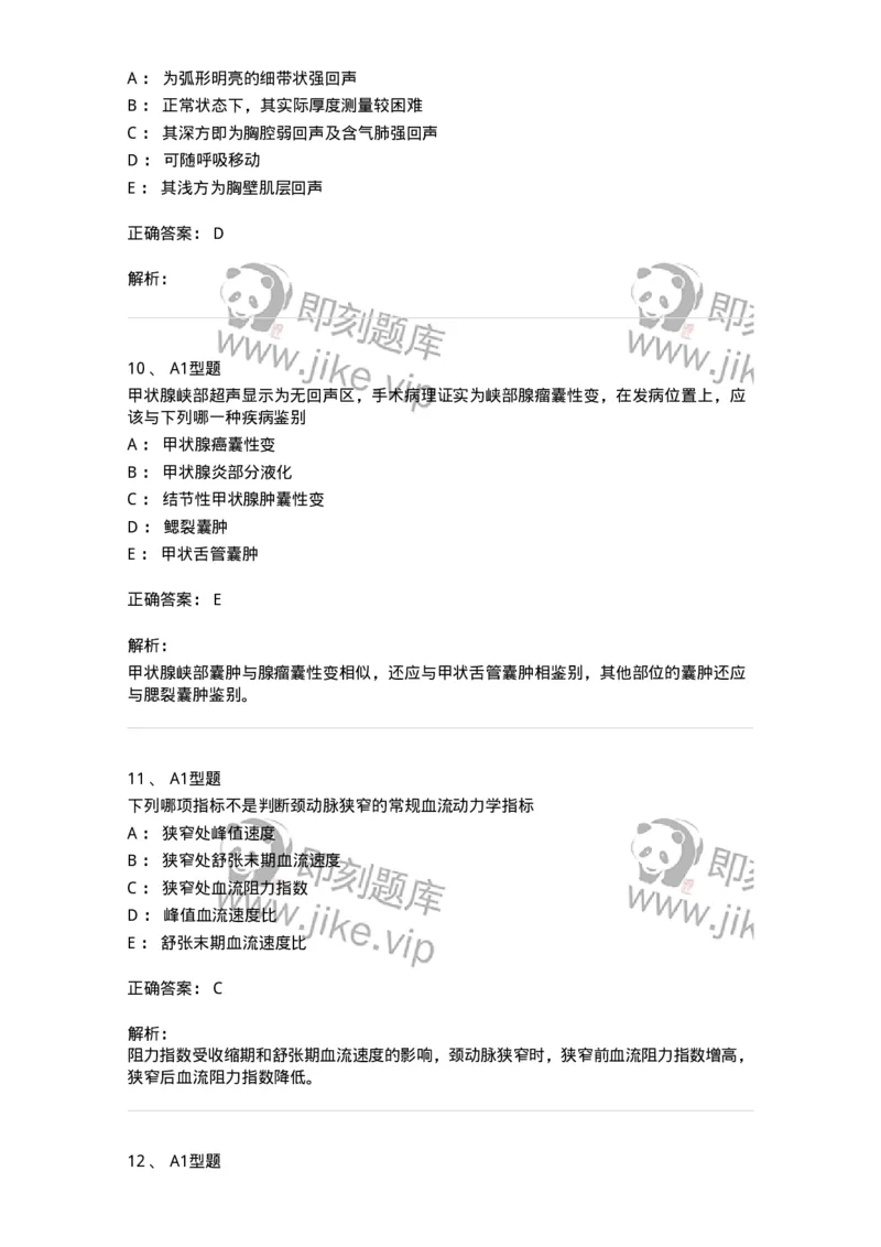 815014-头颈、四肢和浅表器官-174658_军队文职(1)_01.军队文职真题-专业课_（全）版本一（历年真题+章节练习+模拟题）_医学影像技术(军队文职)_章节练习_题目+解析