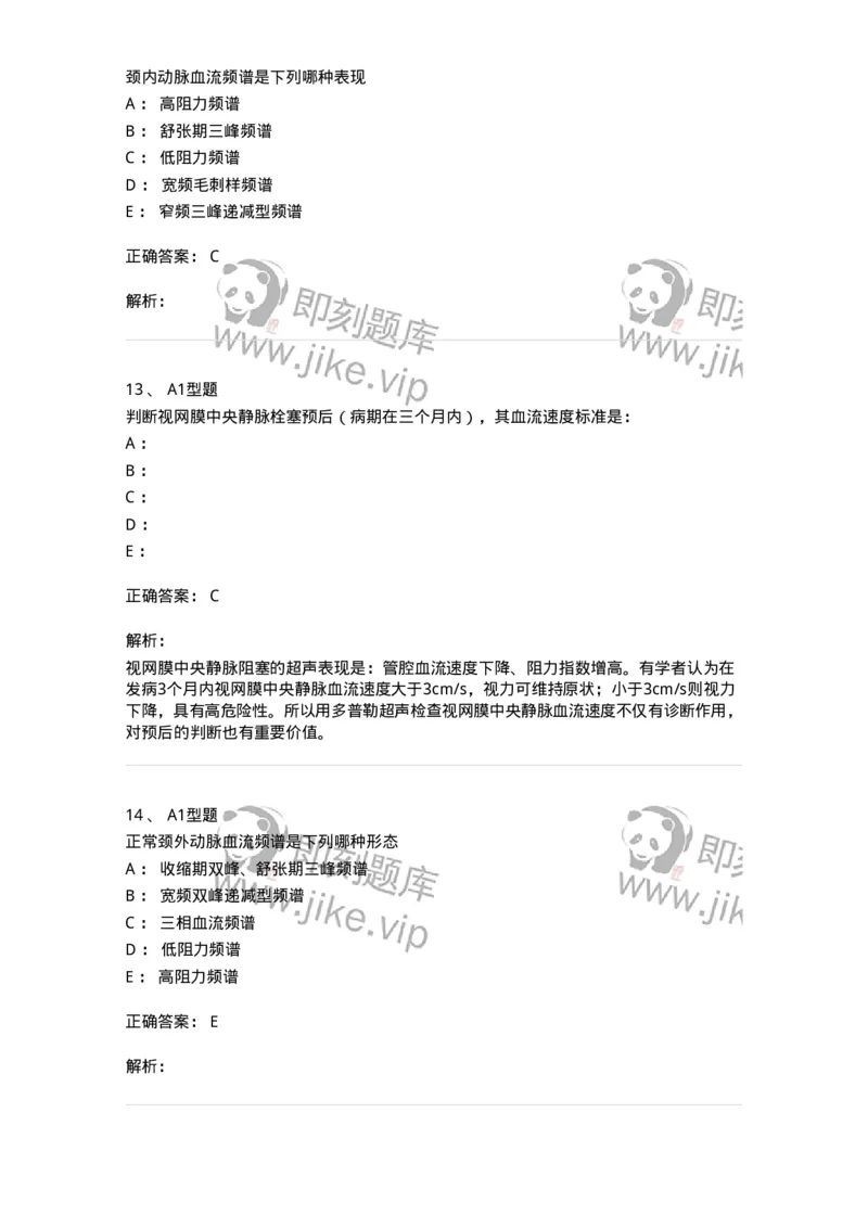 815014-头颈、四肢和浅表器官-174658_军队文职(1)_01.军队文职真题-专业课_（全）版本一（历年真题+章节练习+模拟题）_医学影像技术(军队文职)_章节练习_题目+解析