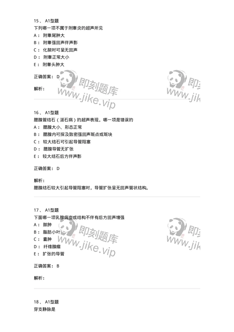 815014-头颈、四肢和浅表器官-174658_军队文职(1)_01.军队文职真题-专业课_（全）版本一（历年真题+章节练习+模拟题）_医学影像技术(军队文职)_章节练习_题目+解析