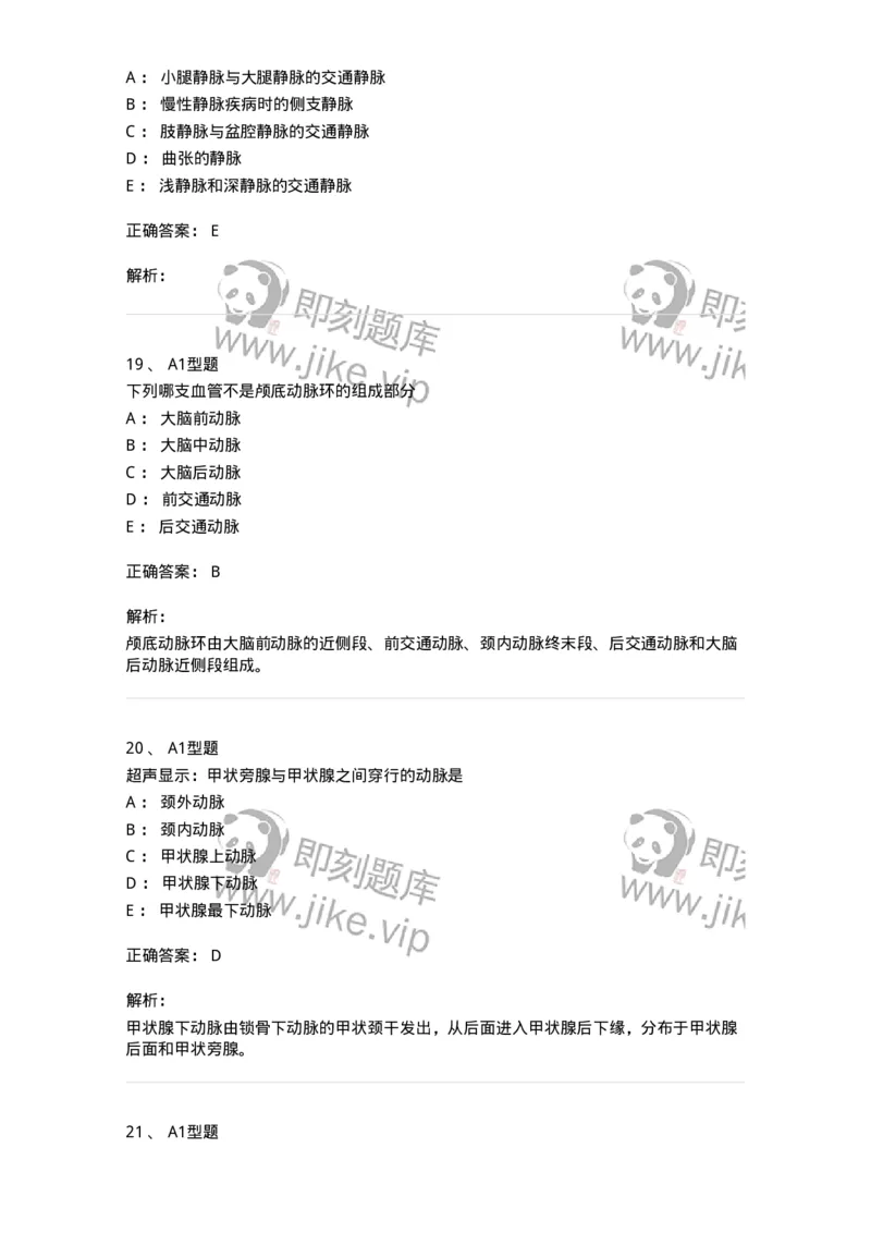 815014-头颈、四肢和浅表器官-174658_军队文职(1)_01.军队文职真题-专业课_（全）版本一（历年真题+章节练习+模拟题）_医学影像技术(军队文职)_章节练习_题目+解析