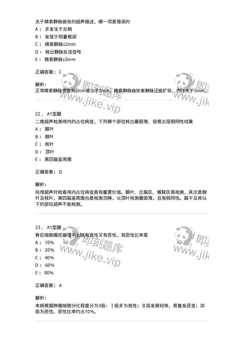 815014-头颈、四肢和浅表器官-174658_军队文职(1)_01.军队文职真题-专业课_（全）版本一（历年真题+章节练习+模拟题）_医学影像技术(军队文职)_章节练习_题目+解析