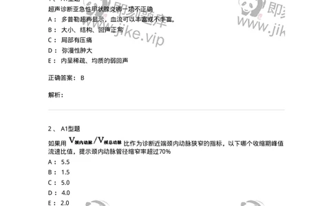 815014-头颈、四肢和浅表器官-174658_军队文职(1)_01.军队文职真题-专业课_（全）版本一（历年真题+章节练习+模拟题）_医学影像技术(军队文职)_章节练习_题目+解析