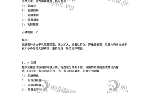 815014-头颈、四肢和浅表器官-174658_军队文职(1)_01.军队文职真题-专业课_（全）版本一（历年真题+章节练习+模拟题）_医学影像技术(军队文职)_章节练习_题目+解析