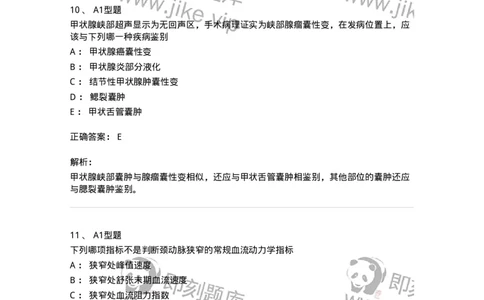 815014-头颈、四肢和浅表器官-174658_军队文职(1)_01.军队文职真题-专业课_（全）版本一（历年真题+章节练习+模拟题）_医学影像技术(军队文职)_章节练习_题目+解析
