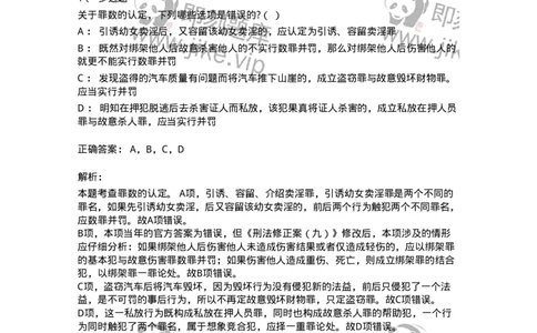 6050803-第三节法定的一罪-193830_军队文职(1)_01.军队文职真题-专业课_（全）版本一（历年真题+章节练习+模拟题）_法学(军队文职)_预测模拟_题目+解析