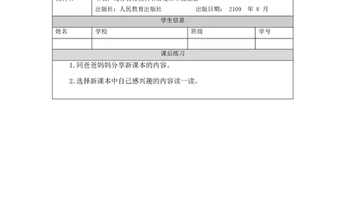 0901二年级语文（统编版）二年级上册学习导引课-4练习题_二年级上下册资料_小学二年级学习资料-25年更新版_2-01、小学二年级语文上册_2-1-3、课件、讲义、教案_2年级上册练习题