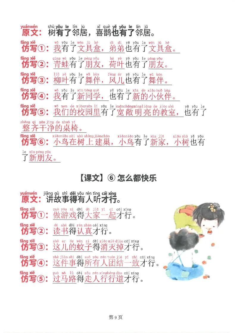 1042一（下）语文全册课内仿写句子(1)_一年级上下册资料_一年级下册小红书同款资料_一下数学