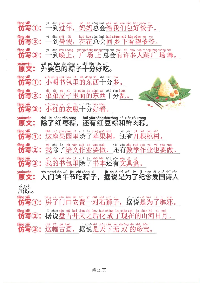 1042一（下）语文全册课内仿写句子(1)_一年级上下册资料_一年级下册小红书同款资料_一下数学