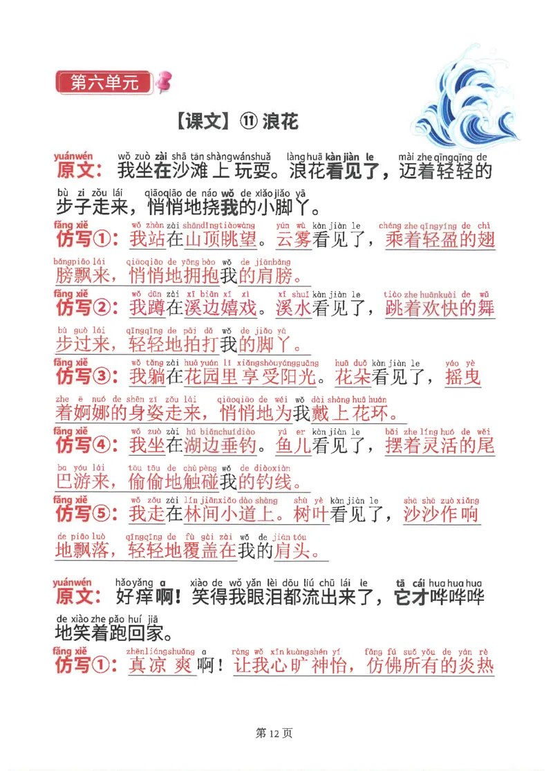 1042一（下）语文全册课内仿写句子(1)_一年级上下册资料_一年级下册小红书同款资料_一下数学