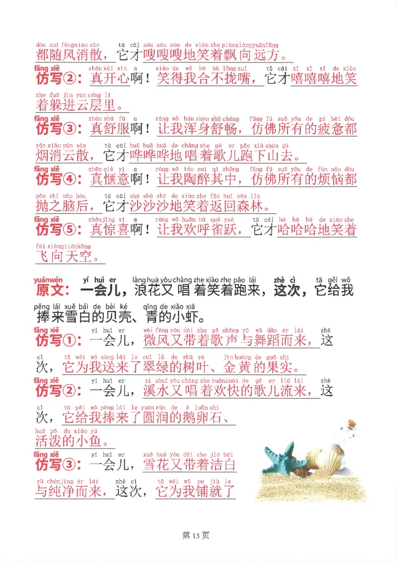 1042一（下）语文全册课内仿写句子(1)_一年级上下册资料_一年级下册小红书同款资料_一下数学