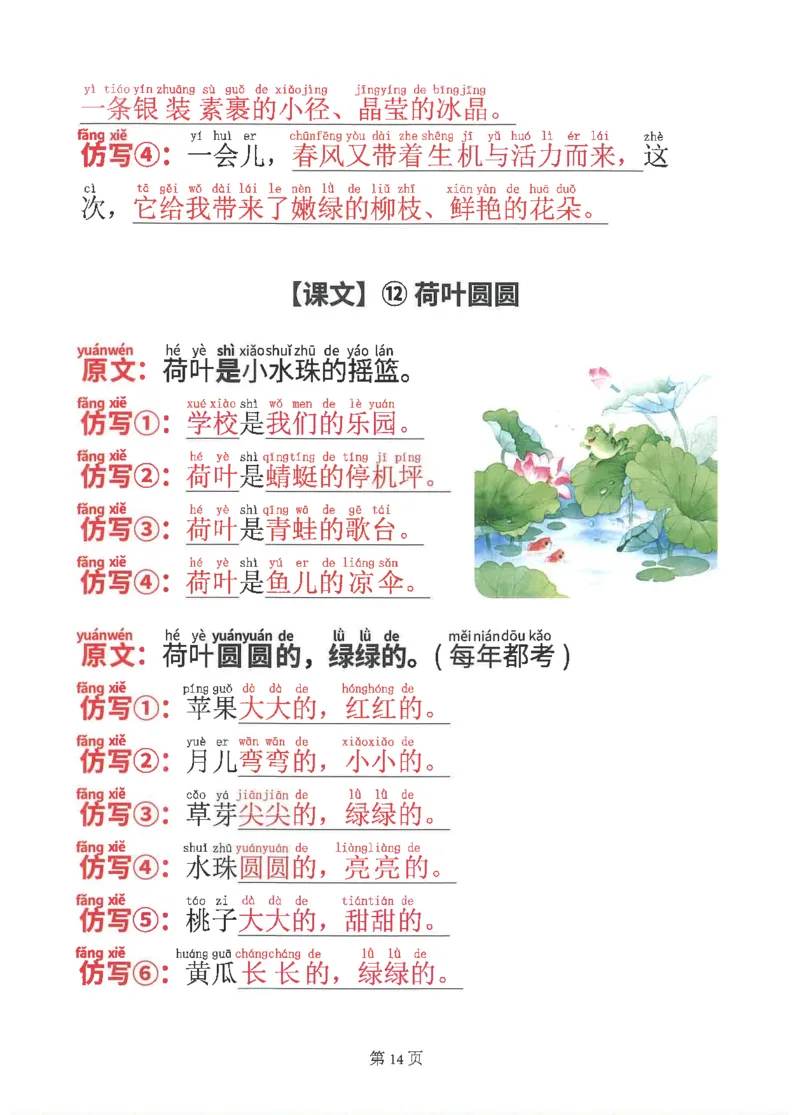 1042一（下）语文全册课内仿写句子(1)_一年级上下册资料_一年级下册小红书同款资料_一下数学