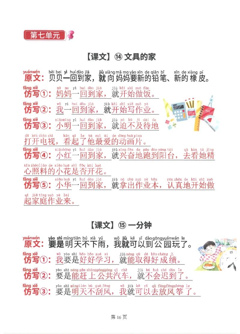 1042一（下）语文全册课内仿写句子(1)_一年级上下册资料_一年级下册小红书同款资料_一下数学