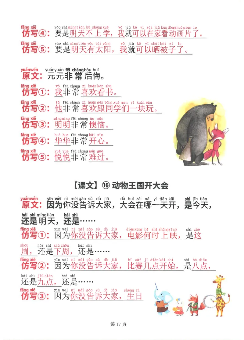1042一（下）语文全册课内仿写句子(1)_一年级上下册资料_一年级下册小红书同款资料_一下数学