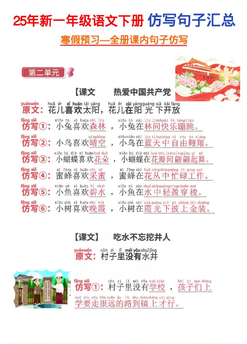 1042一（下）语文全册课内仿写句子(1)_一年级上下册资料_一年级下册小红书同款资料_一下数学