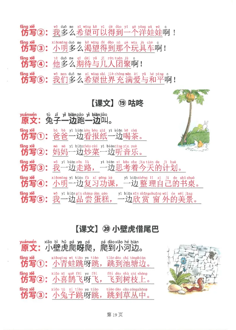 1042一（下）语文全册课内仿写句子(1)_一年级上下册资料_一年级下册小红书同款资料_一下数学