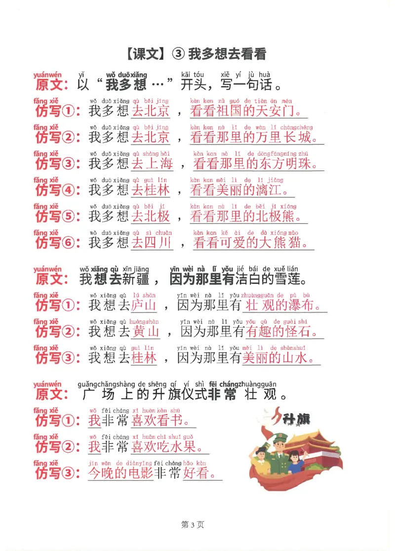 1042一（下）语文全册课内仿写句子(1)_一年级上下册资料_一年级下册小红书同款资料_一下数学