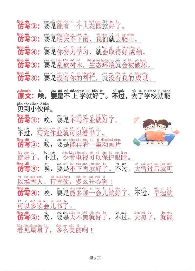 1042一（下）语文全册课内仿写句子(1)_一年级上下册资料_一年级下册小红书同款资料_一下数学