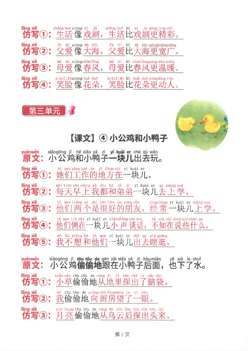 1042一（下）语文全册课内仿写句子(1)_一年级上下册资料_一年级下册小红书同款资料_一下数学