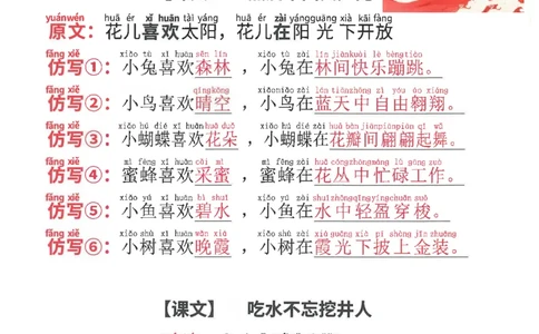 1042一（下）语文全册课内仿写句子(1)_一年级上下册资料_一年级下册小红书同款资料_一下数学