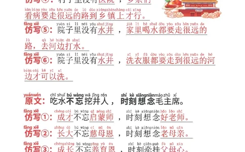 1042一（下）语文全册课内仿写句子(1)_一年级上下册资料_一年级下册小红书同款资料_一下数学