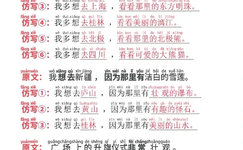 1042一（下）语文全册课内仿写句子(1)_一年级上下册资料_一年级下册小红书同款资料_一下数学