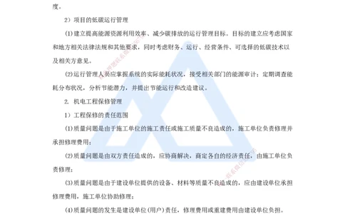 36.2025杨海军-考前拔分速成-（35）机电工程运维与保修管理_2026年一级建造师_2026年一建机电_2025年一建机电SVIP_04-冲刺串讲✿考点强化✿小灶集训_讲义