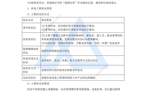 36.2025杨海军-考前拔分速成-（35）机电工程运维与保修管理_2026年一级建造师_2026年一建机电_2025年一建机电SVIP_04-冲刺串讲✿考点强化✿小灶集训_讲义