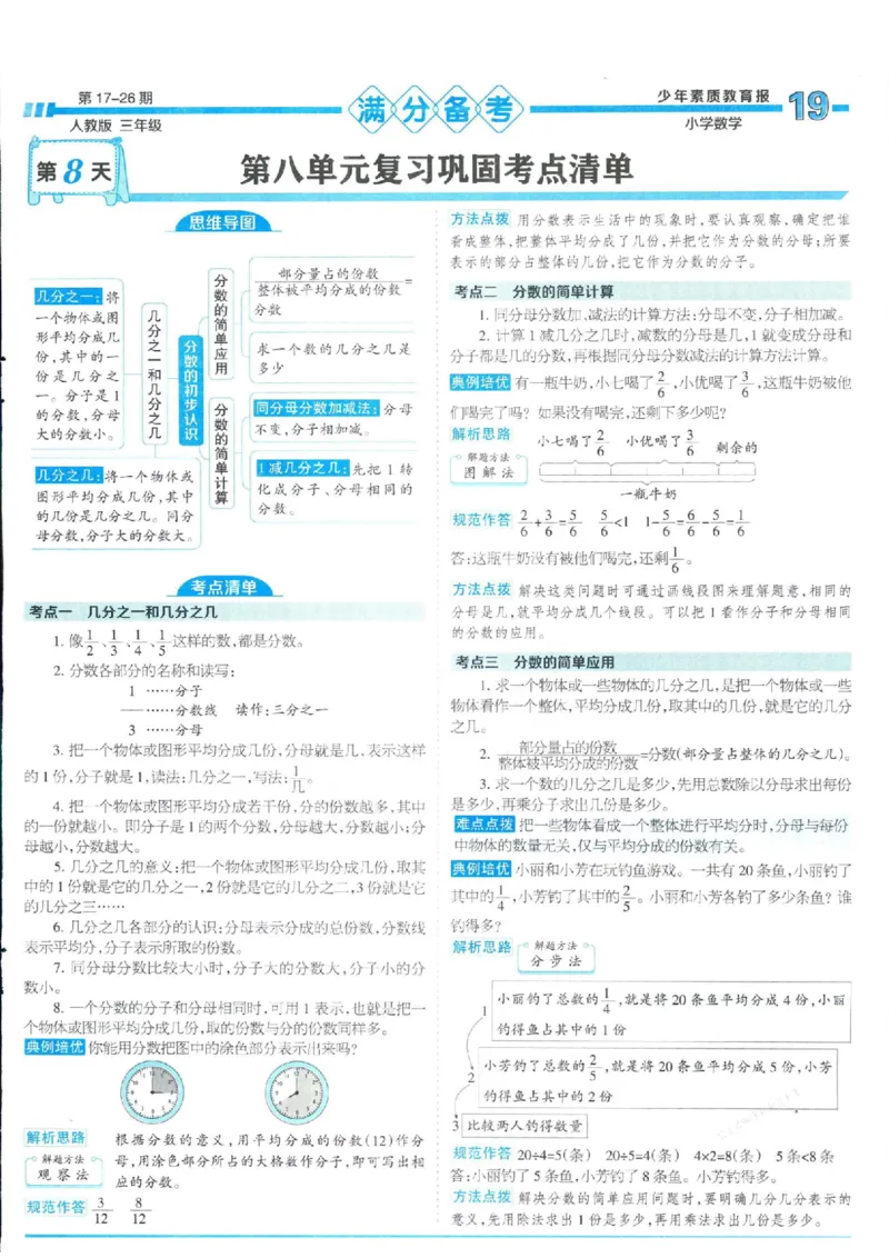 少年素质教育报3年级上册数学人教版_2024年人教版小学数学一二三四五六年级上册下册期中期末试a0747_小学全科《同步练习+精品试卷》打包下载（1-6年级单元月考期中期末试卷）