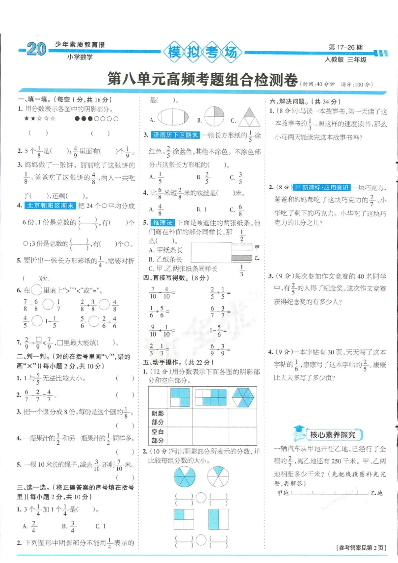 少年素质教育报3年级上册数学人教版_2024年人教版小学数学一二三四五六年级上册下册期中期末试a0747_小学全科《同步练习+精品试卷》打包下载（1-6年级单元月考期中期末试卷）