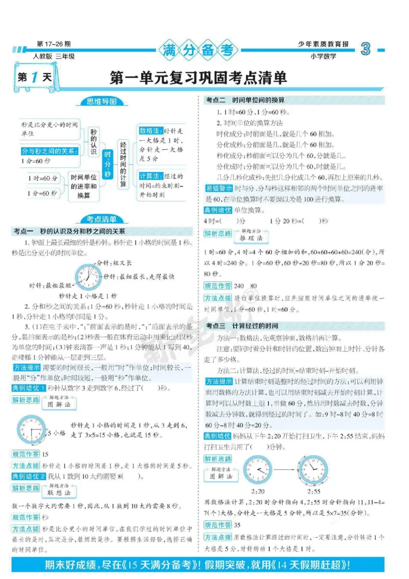 少年素质教育报3年级上册数学人教版_2024年人教版小学数学一二三四五六年级上册下册期中期末试a0747_小学全科《同步练习+精品试卷》打包下载（1-6年级单元月考期中期末试卷）