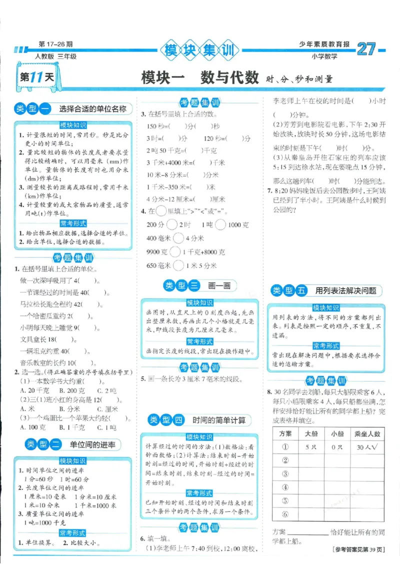 少年素质教育报3年级上册数学人教版_2024年人教版小学数学一二三四五六年级上册下册期中期末试a0747_小学全科《同步练习+精品试卷》打包下载（1-6年级单元月考期中期末试卷）