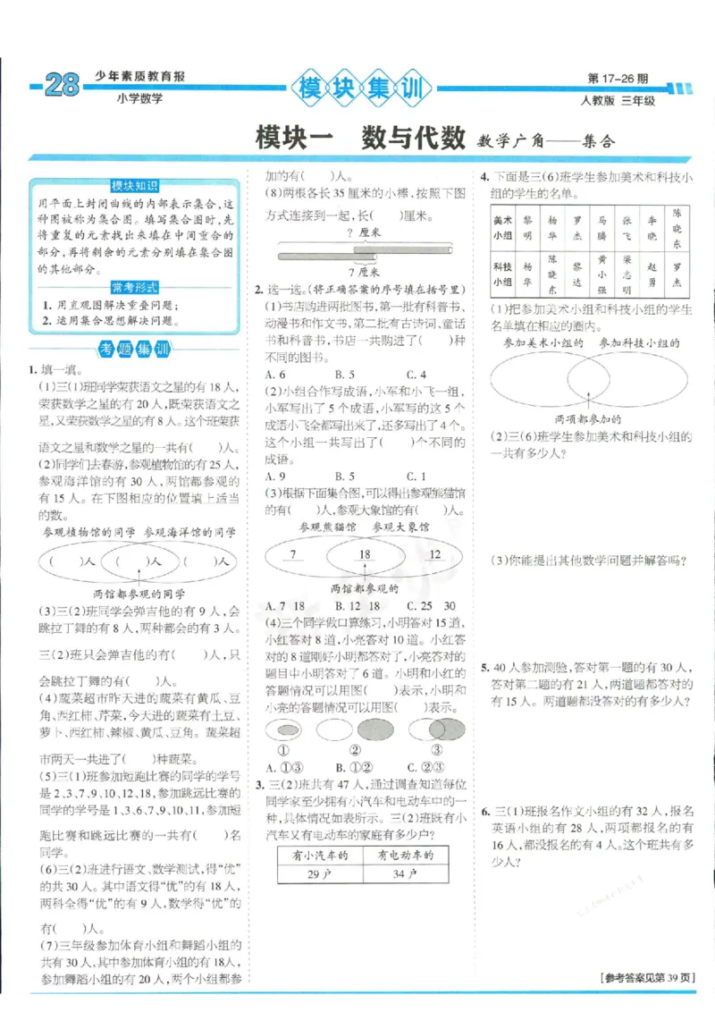 少年素质教育报3年级上册数学人教版_2024年人教版小学数学一二三四五六年级上册下册期中期末试a0747_小学全科《同步练习+精品试卷》打包下载（1-6年级单元月考期中期末试卷）