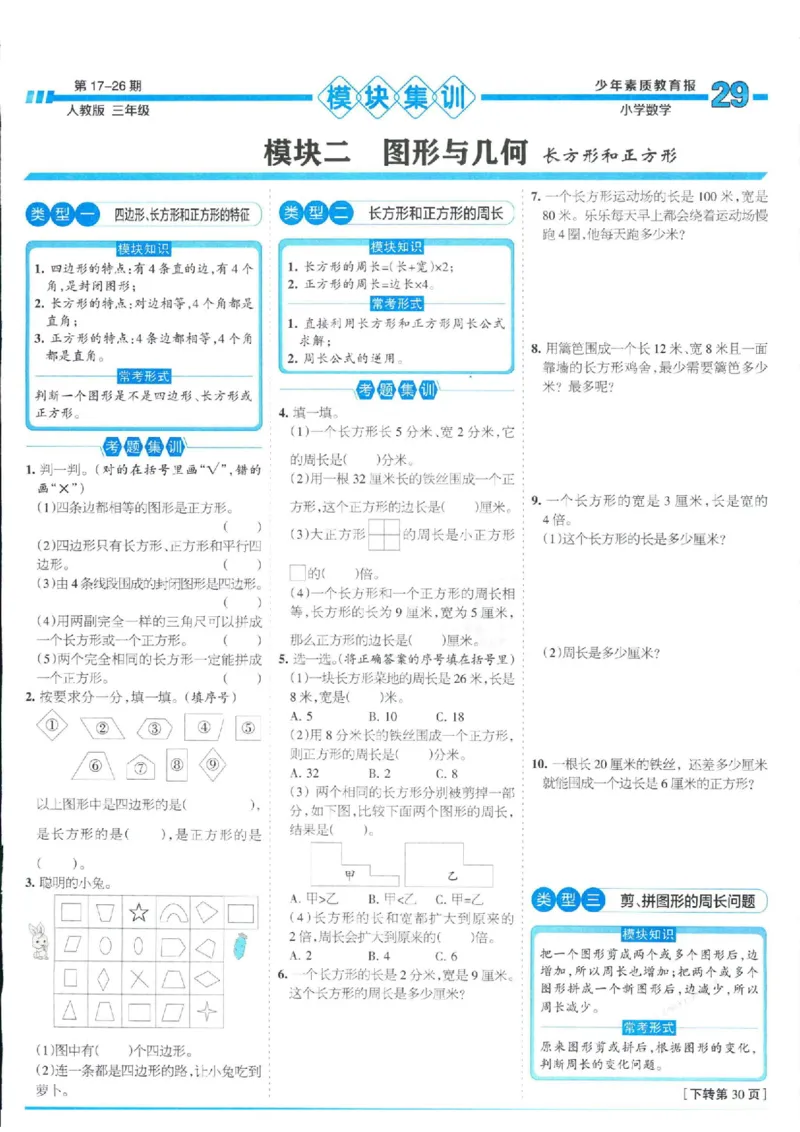 少年素质教育报3年级上册数学人教版_2024年人教版小学数学一二三四五六年级上册下册期中期末试a0747_小学全科《同步练习+精品试卷》打包下载（1-6年级单元月考期中期末试卷）
