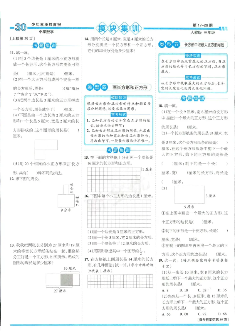 少年素质教育报3年级上册数学人教版_2024年人教版小学数学一二三四五六年级上册下册期中期末试a0747_小学全科《同步练习+精品试卷》打包下载（1-6年级单元月考期中期末试卷）