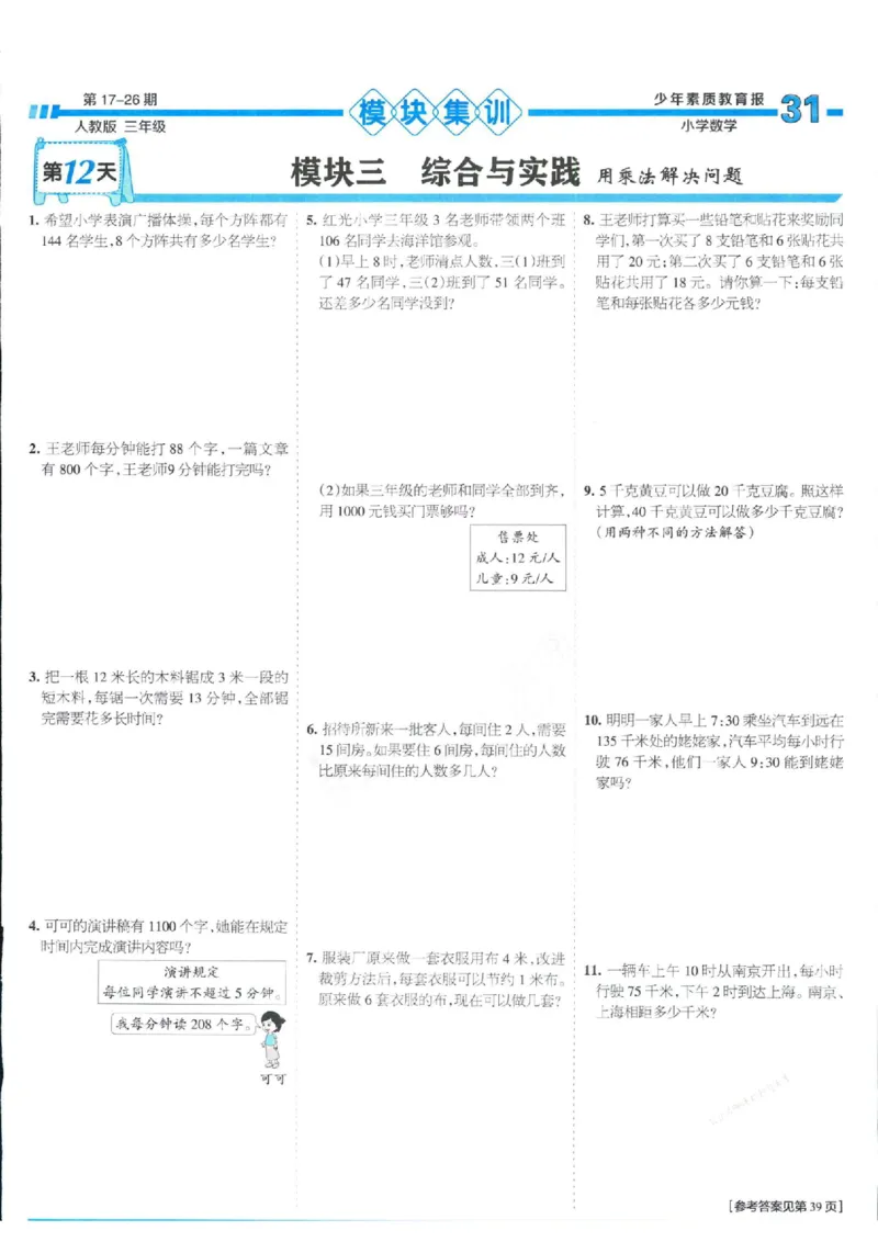 少年素质教育报3年级上册数学人教版_2024年人教版小学数学一二三四五六年级上册下册期中期末试a0747_小学全科《同步练习+精品试卷》打包下载（1-6年级单元月考期中期末试卷）