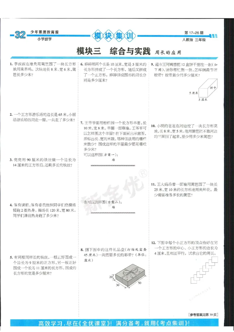 少年素质教育报3年级上册数学人教版_2024年人教版小学数学一二三四五六年级上册下册期中期末试a0747_小学全科《同步练习+精品试卷》打包下载（1-6年级单元月考期中期末试卷）