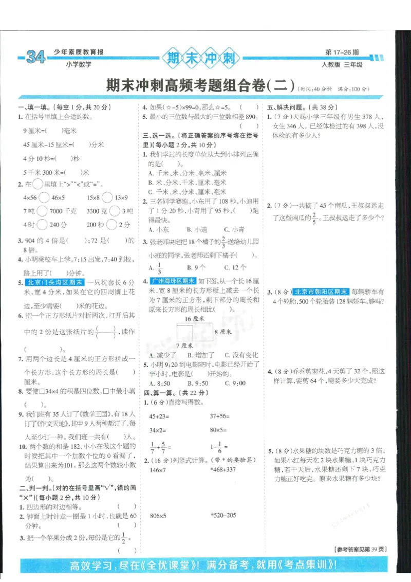 少年素质教育报3年级上册数学人教版_2024年人教版小学数学一二三四五六年级上册下册期中期末试a0747_小学全科《同步练习+精品试卷》打包下载（1-6年级单元月考期中期末试卷）