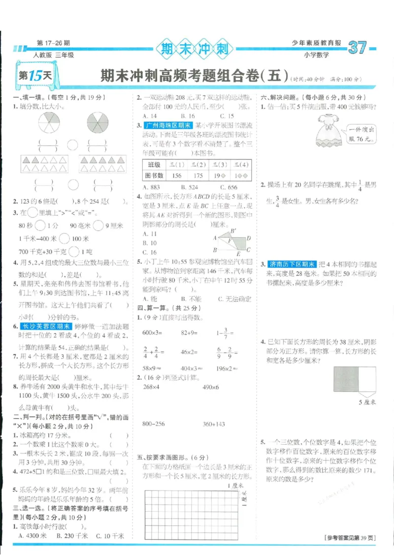 少年素质教育报3年级上册数学人教版_2024年人教版小学数学一二三四五六年级上册下册期中期末试a0747_小学全科《同步练习+精品试卷》打包下载（1-6年级单元月考期中期末试卷）